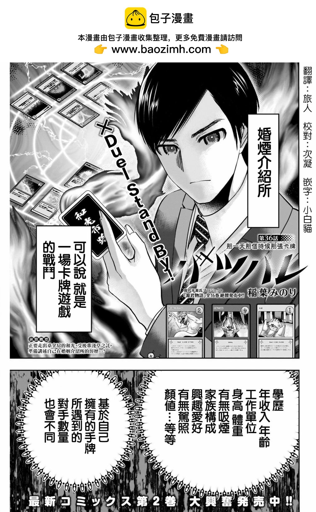 《后宫开在离婚时》第36话 第1页