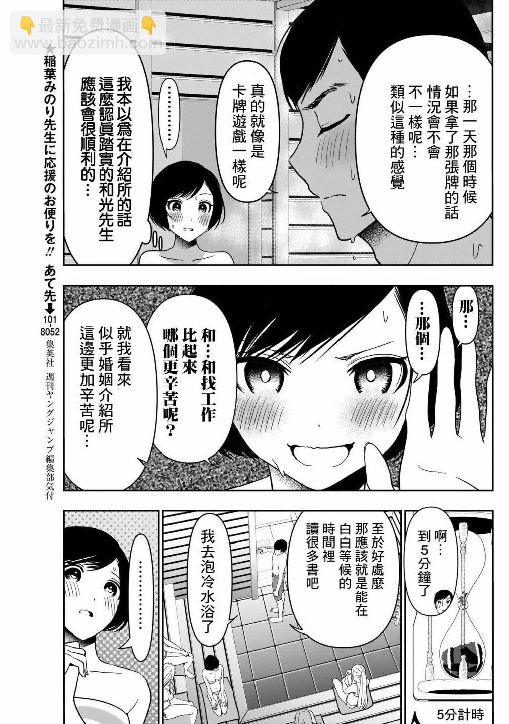 《后宫开在离婚时》第36话 第3页