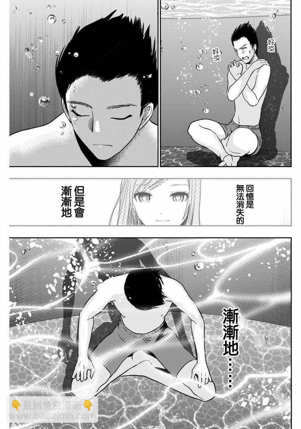 《后宫开在离婚时》第36话 第7页