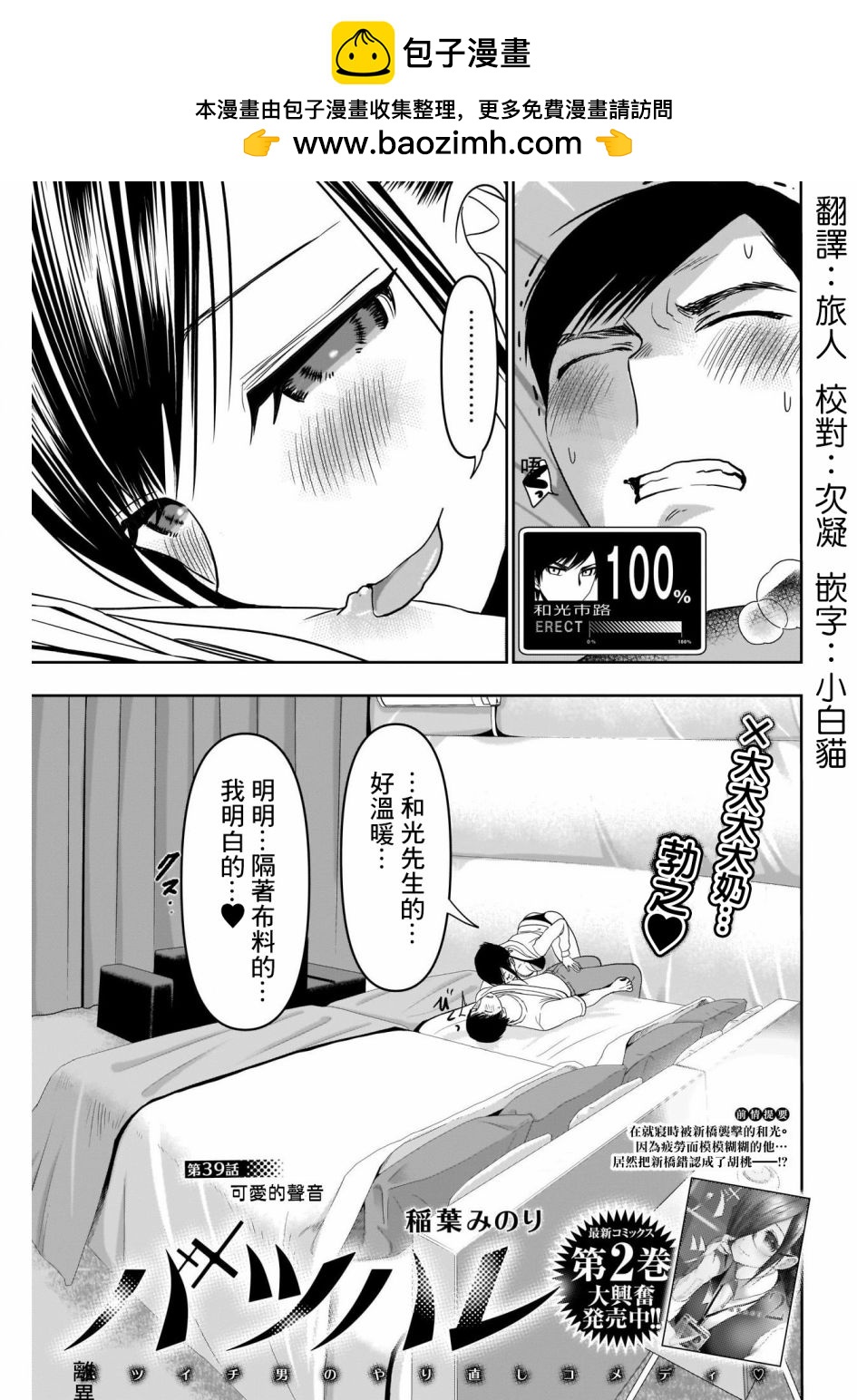 《后宫开在离婚时》第39话 第1页