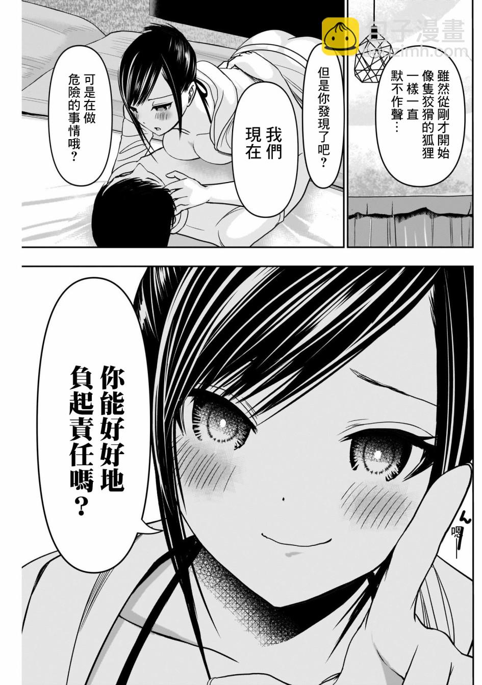《后宫开在离婚时》第40话 第11页