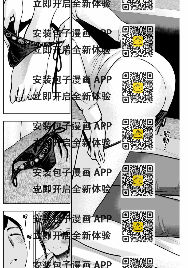 《后宫开在离婚时》第40话 第2页