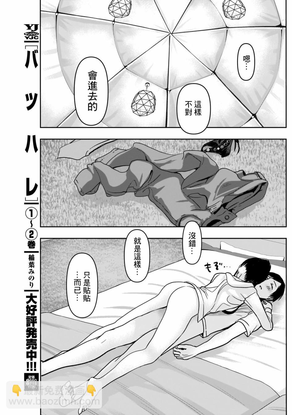 《后宫开在离婚时》第40话 第7页