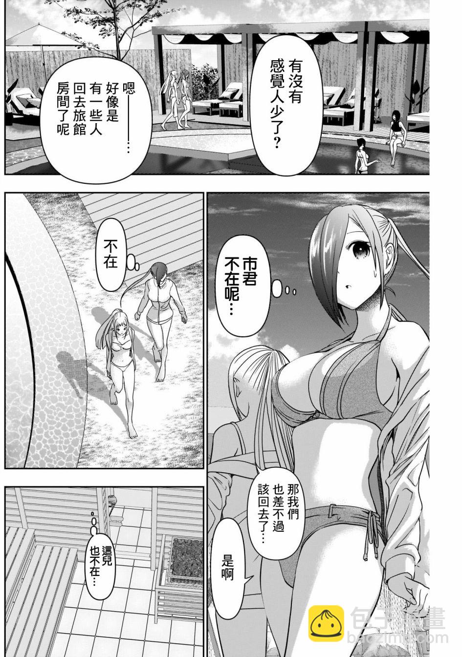 《后宫开在离婚时》第37话 第2页