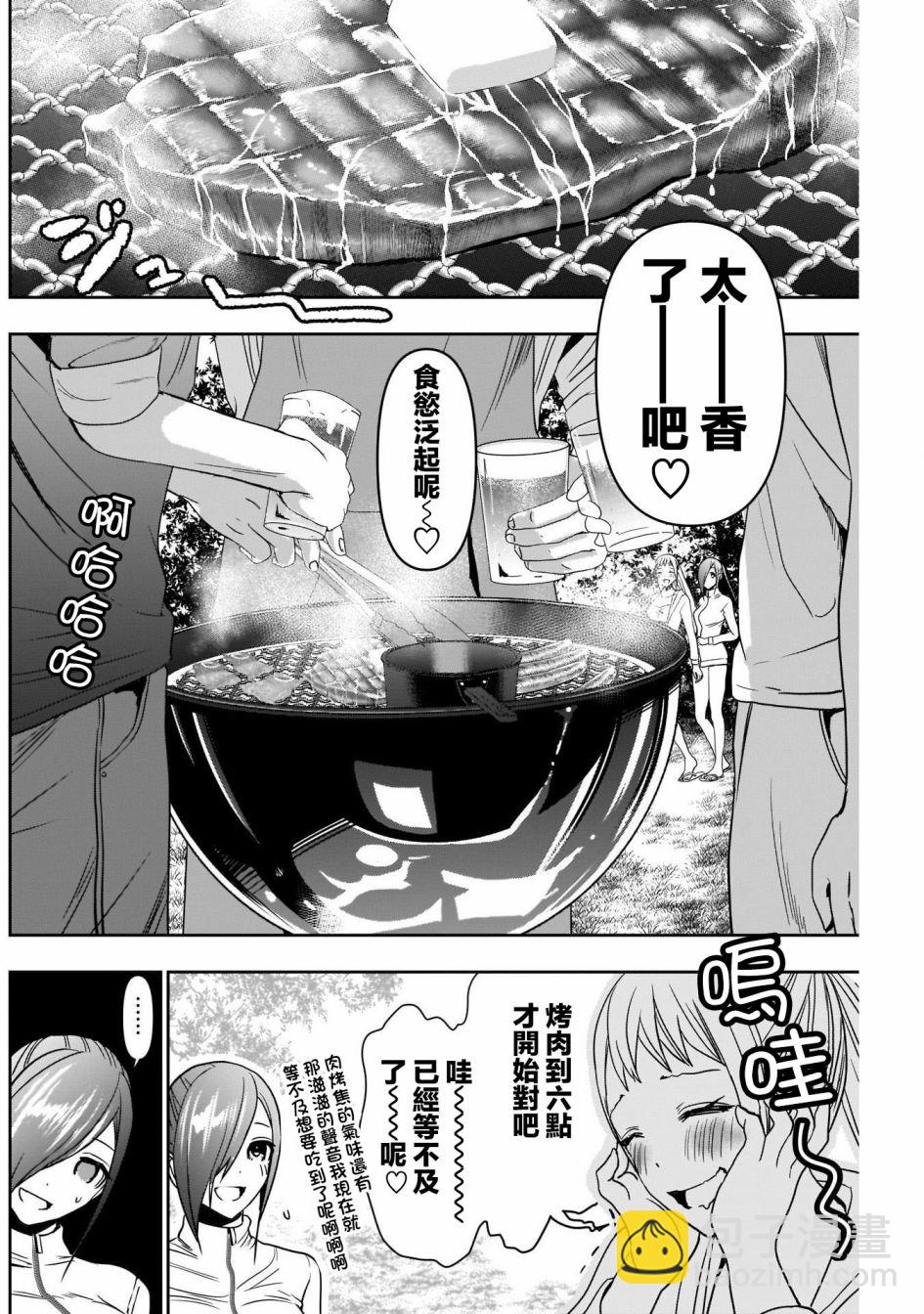 《后宫开在离婚时》第37话 第4页