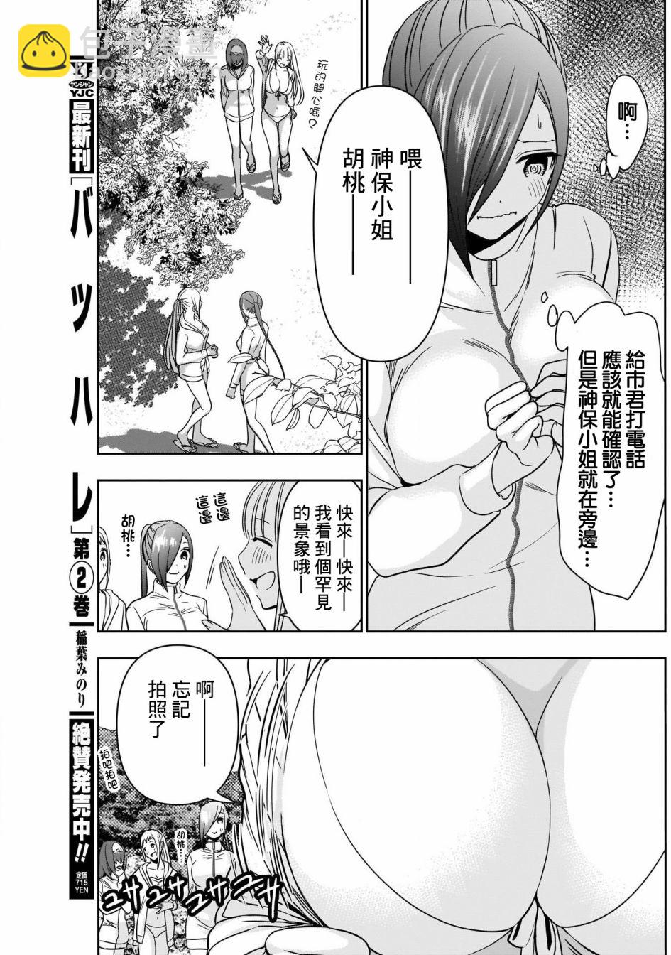 《后宫开在离婚时》第37话 第5页