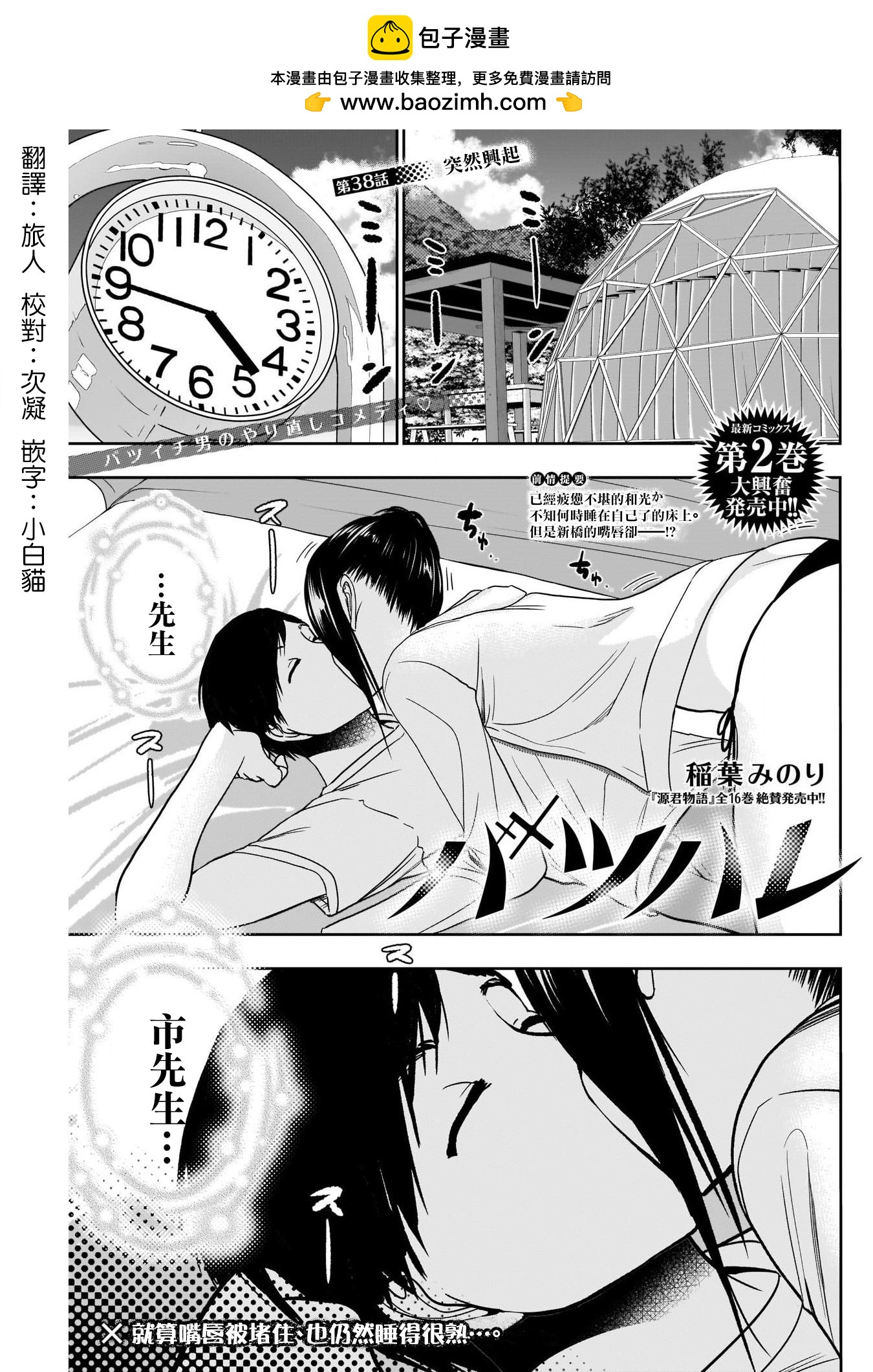 《后宫开在离婚时》第38话 第1页