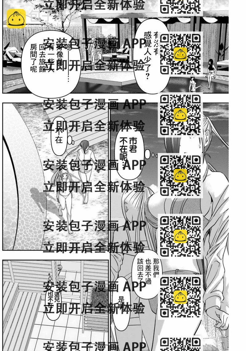 《后宫开在离婚时》第37话 第2页