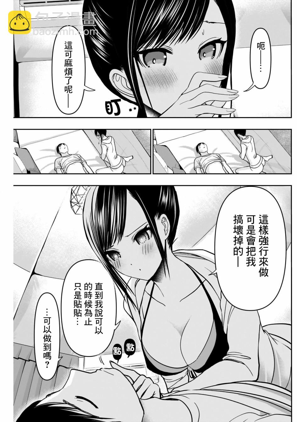 《后宫开在离婚时》第40话 第5页