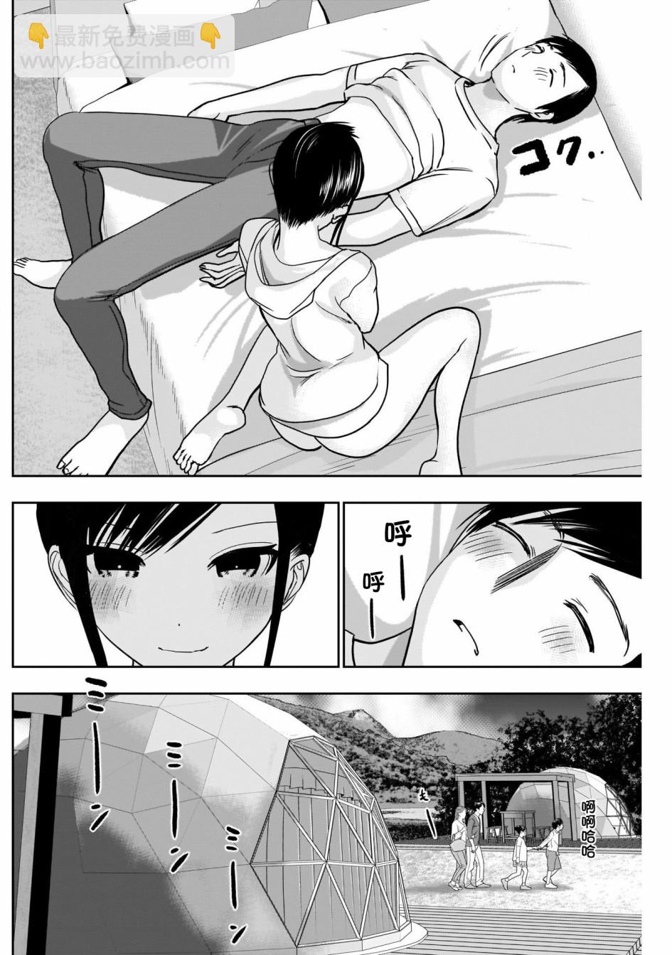 《后宫开在离婚时》第40话 第6页