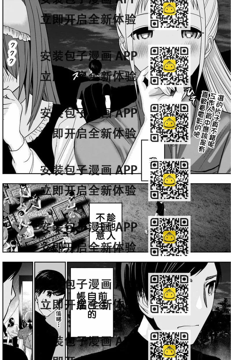 《后宫开在离婚时》第43话 第2页