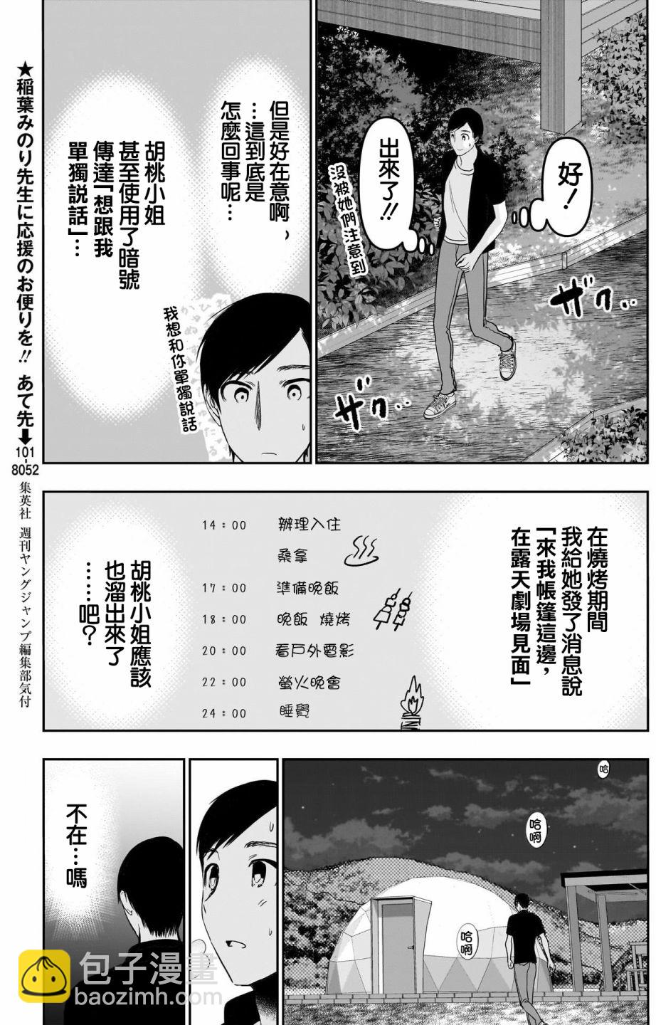 《后宫开在离婚时》第43话 第3页