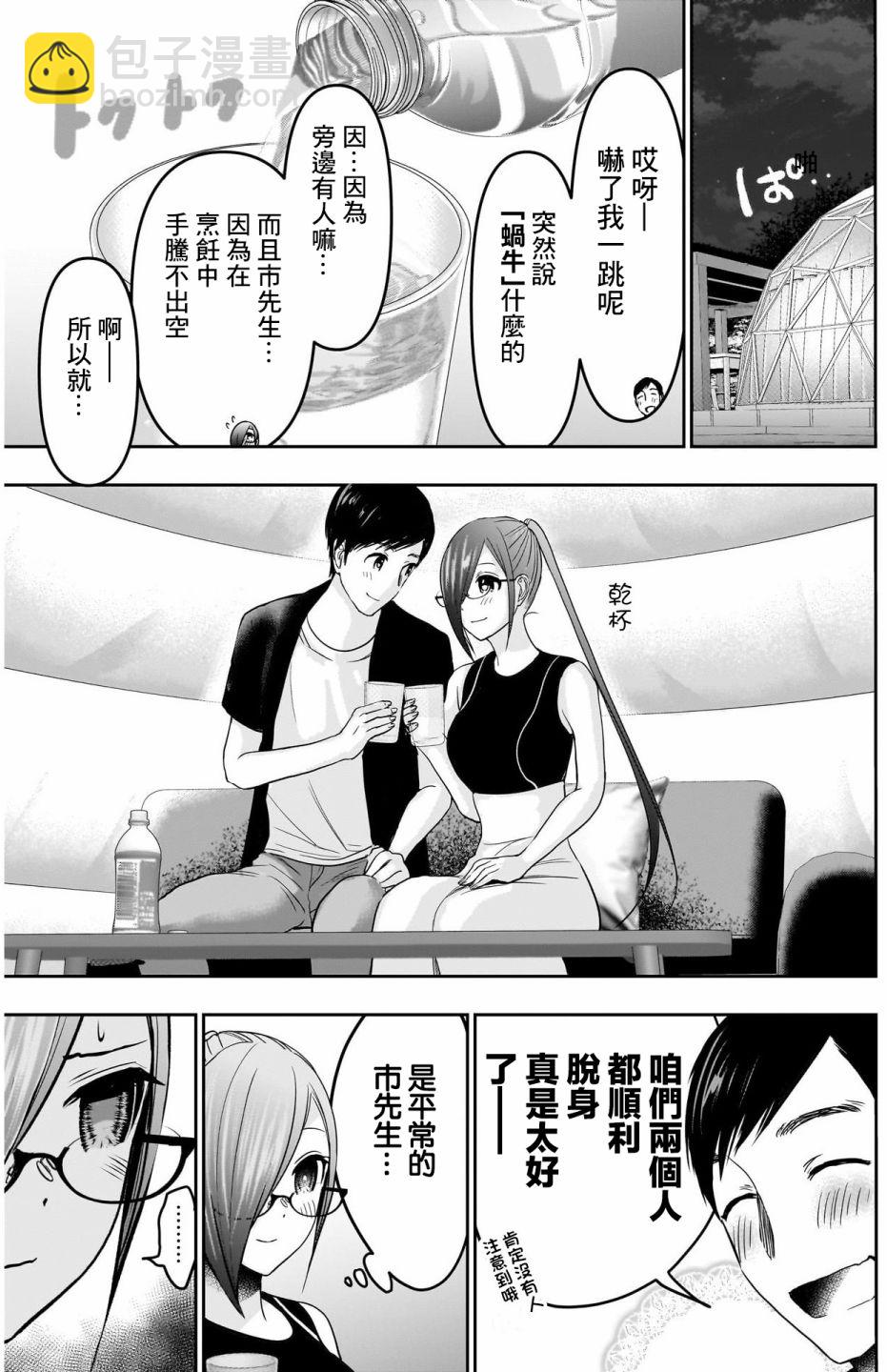 《后宫开在离婚时》第43话 第5页