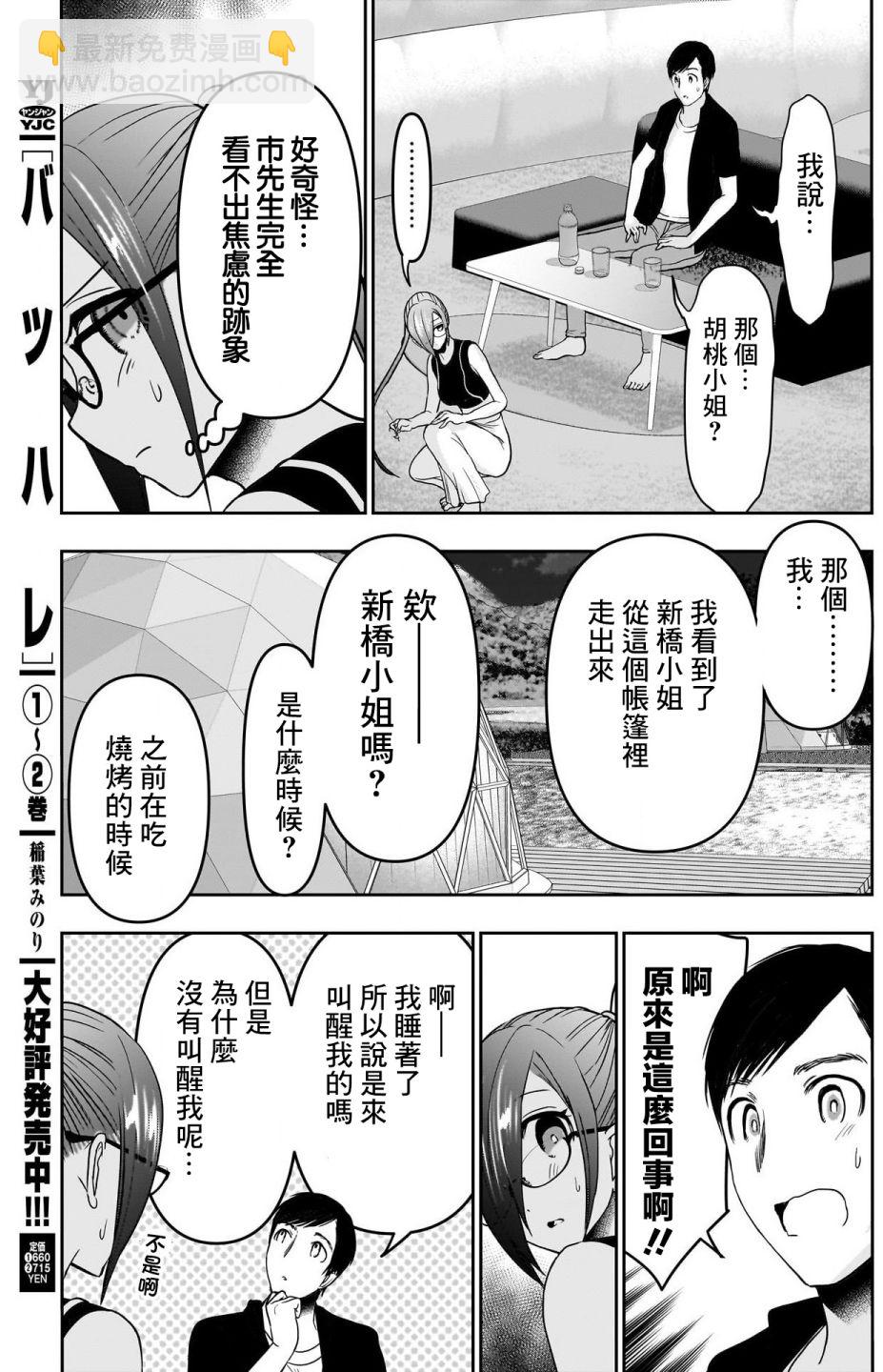 《后宫开在离婚时》第43话 第7页