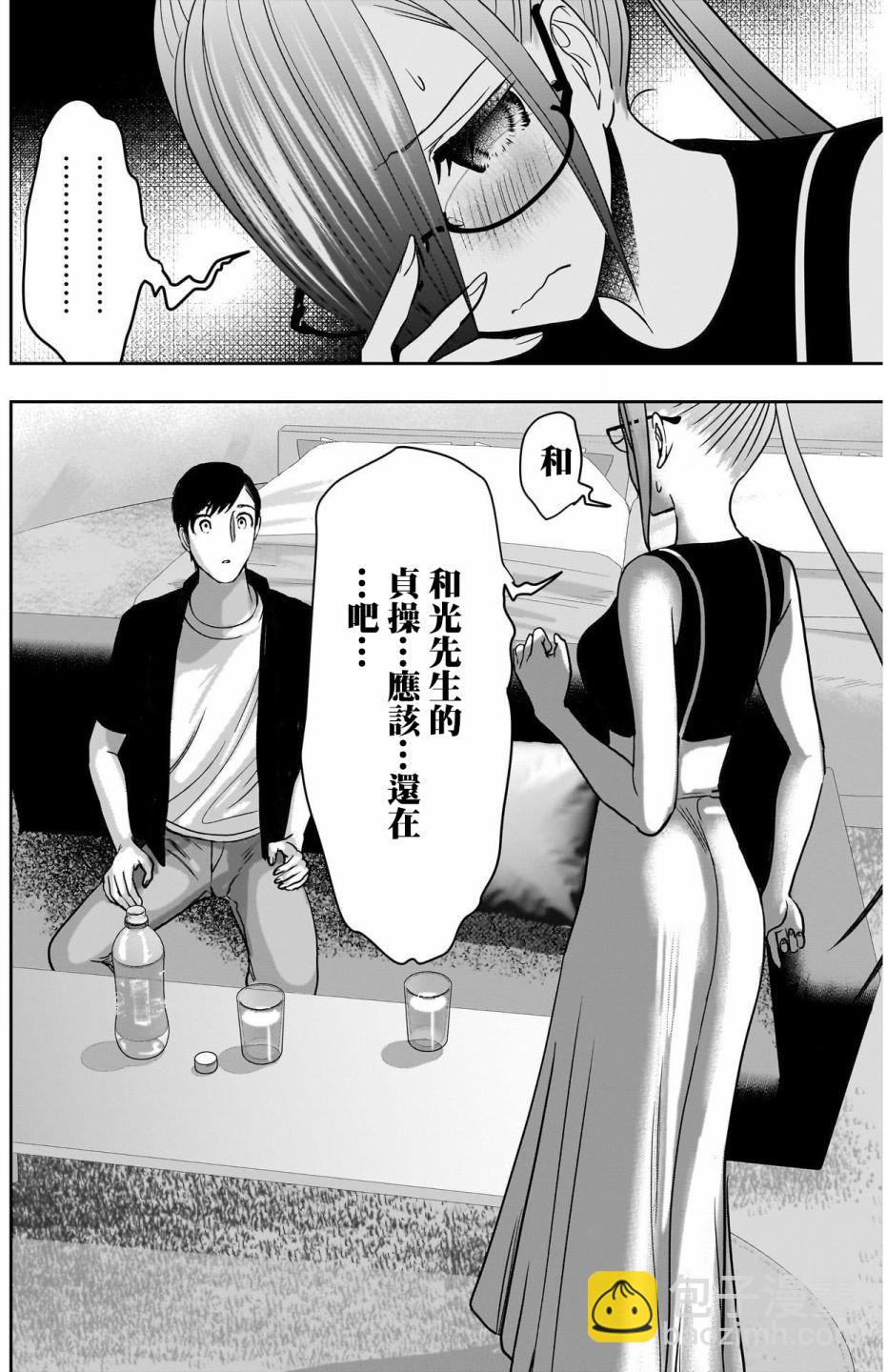 《后宫开在离婚时》第43话 第8页