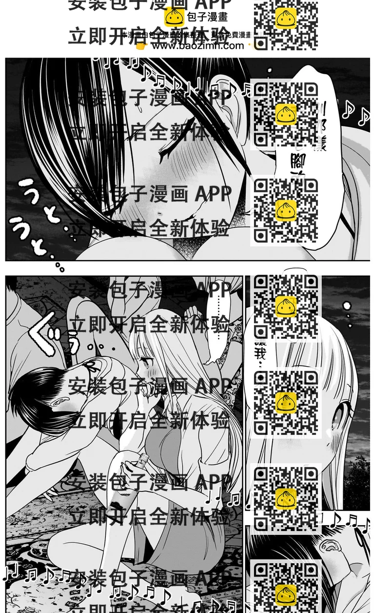 《后宫开在离婚时》第44话 第2页