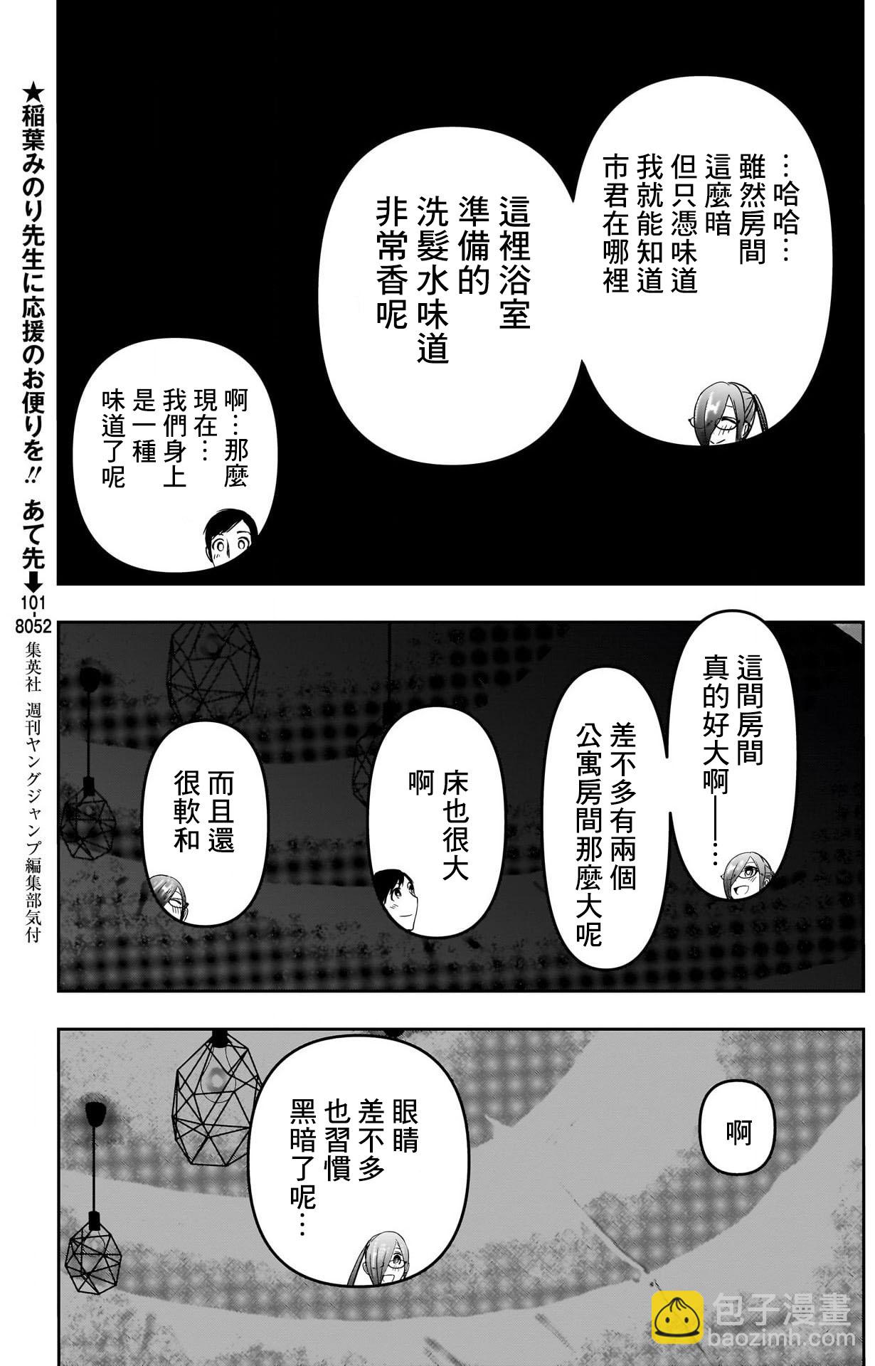 《后宫开在离婚时》第44话 第7页
