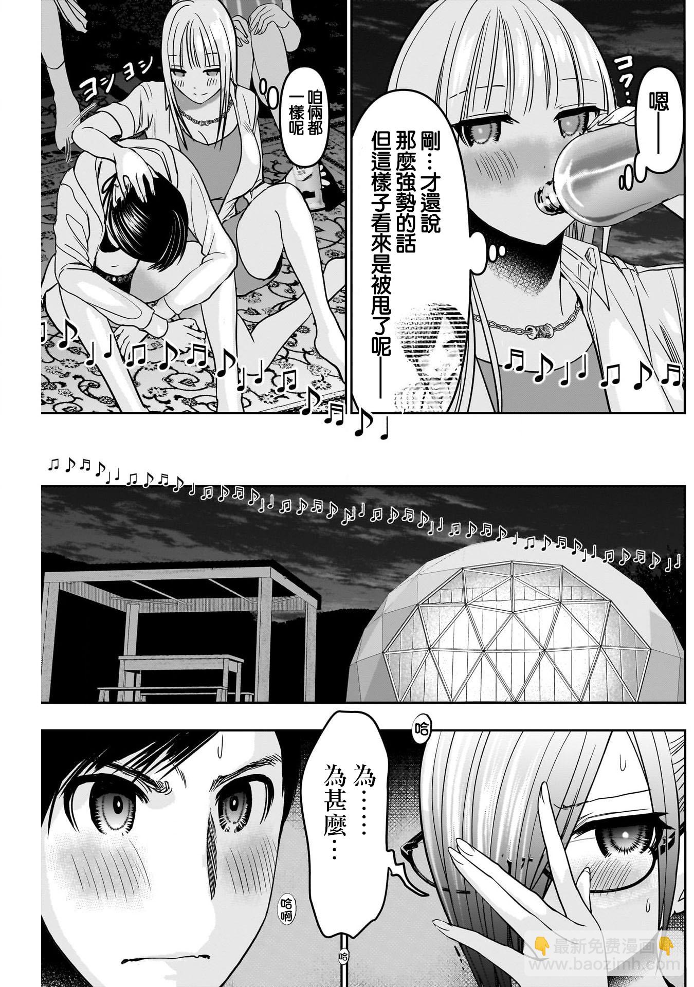 《后宫开在离婚时》第44话 第3页