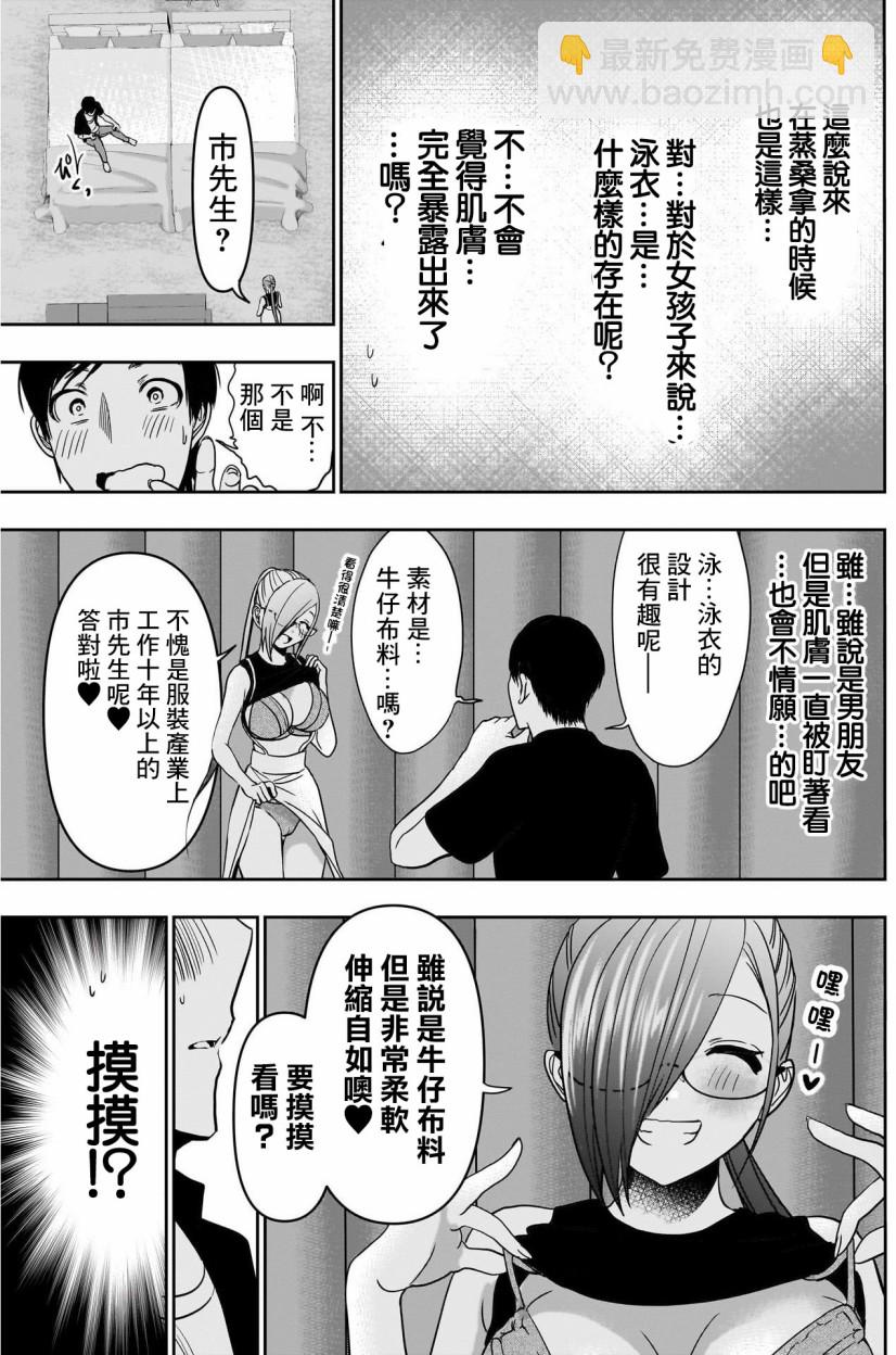 《后宫开在离婚时》第45话 第12页