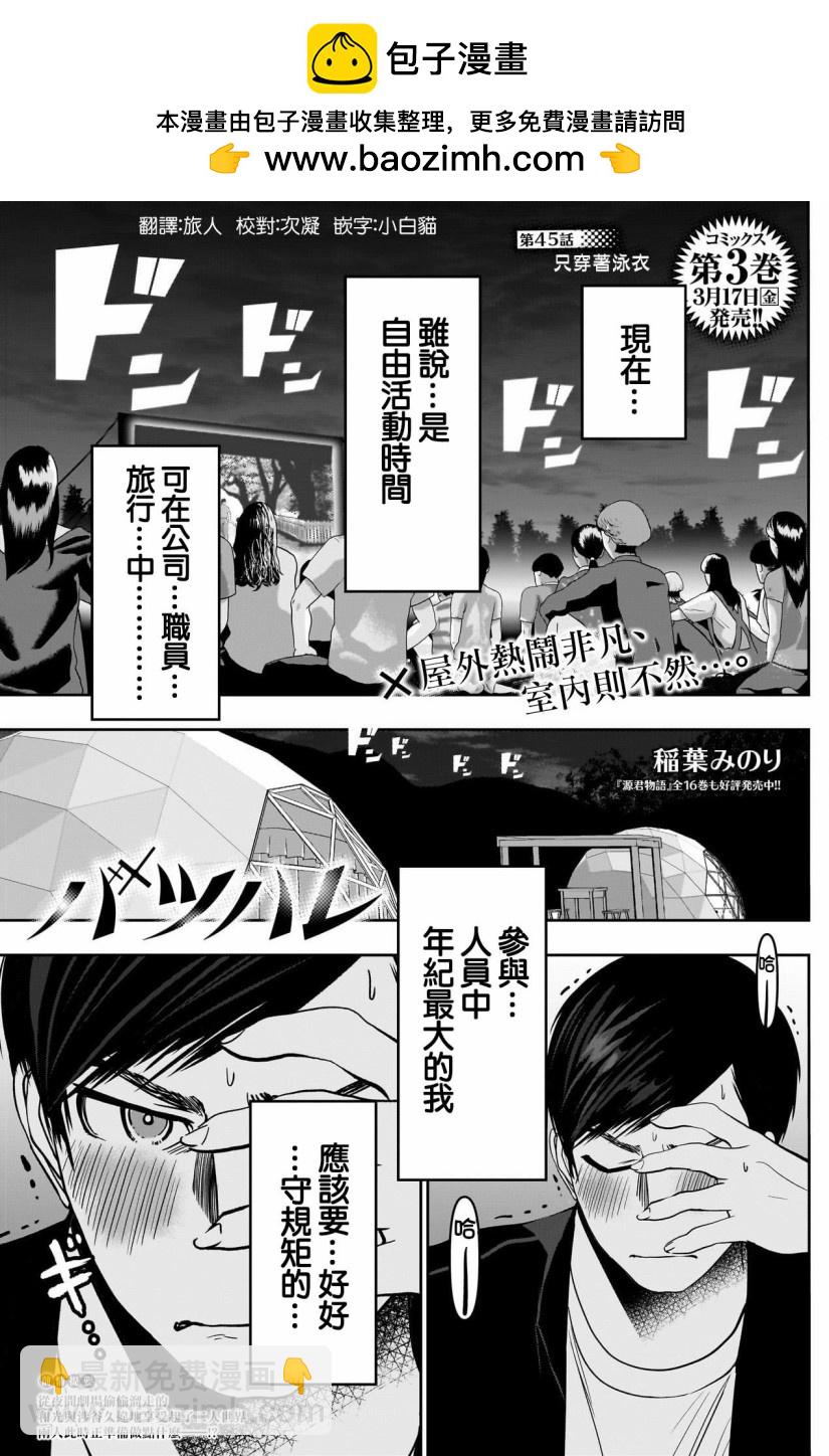 《后宫开在离婚时》第45话 第2页