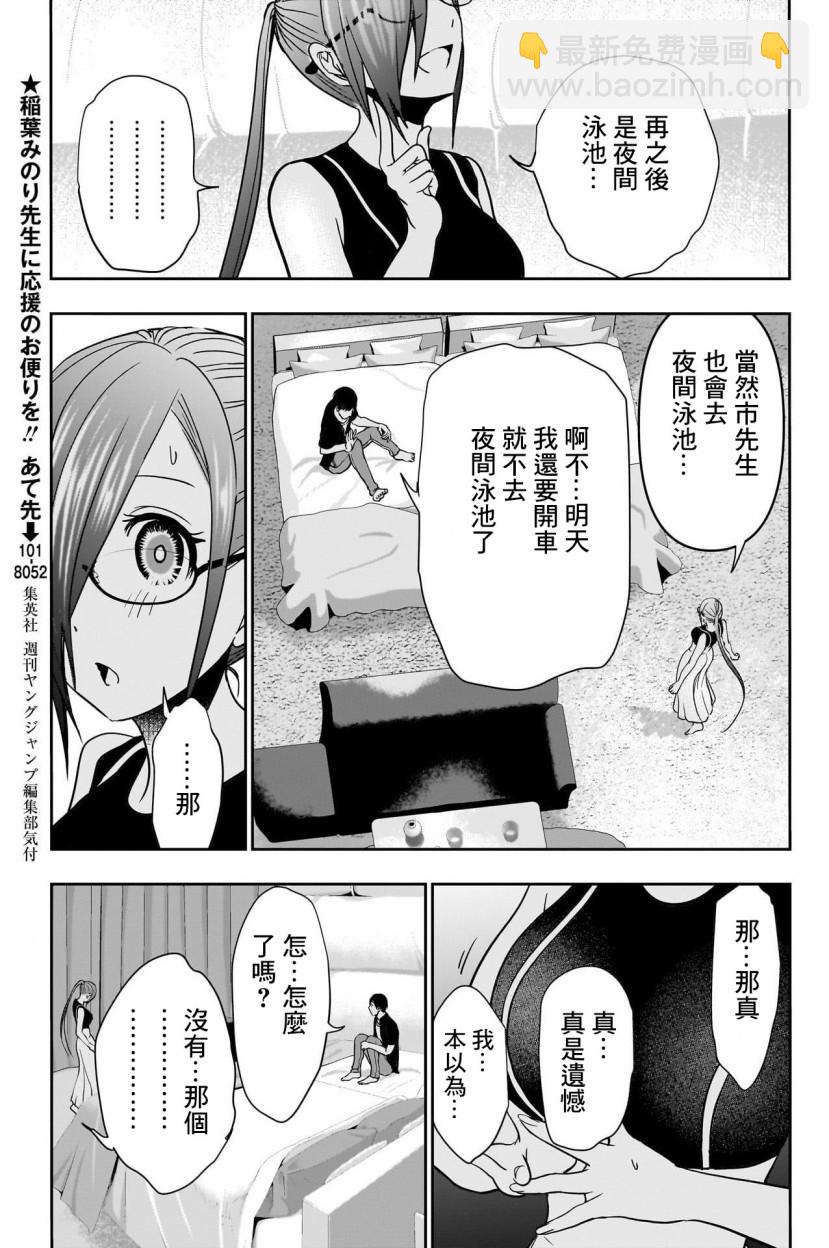 《后宫开在离婚时》第45话 第8页