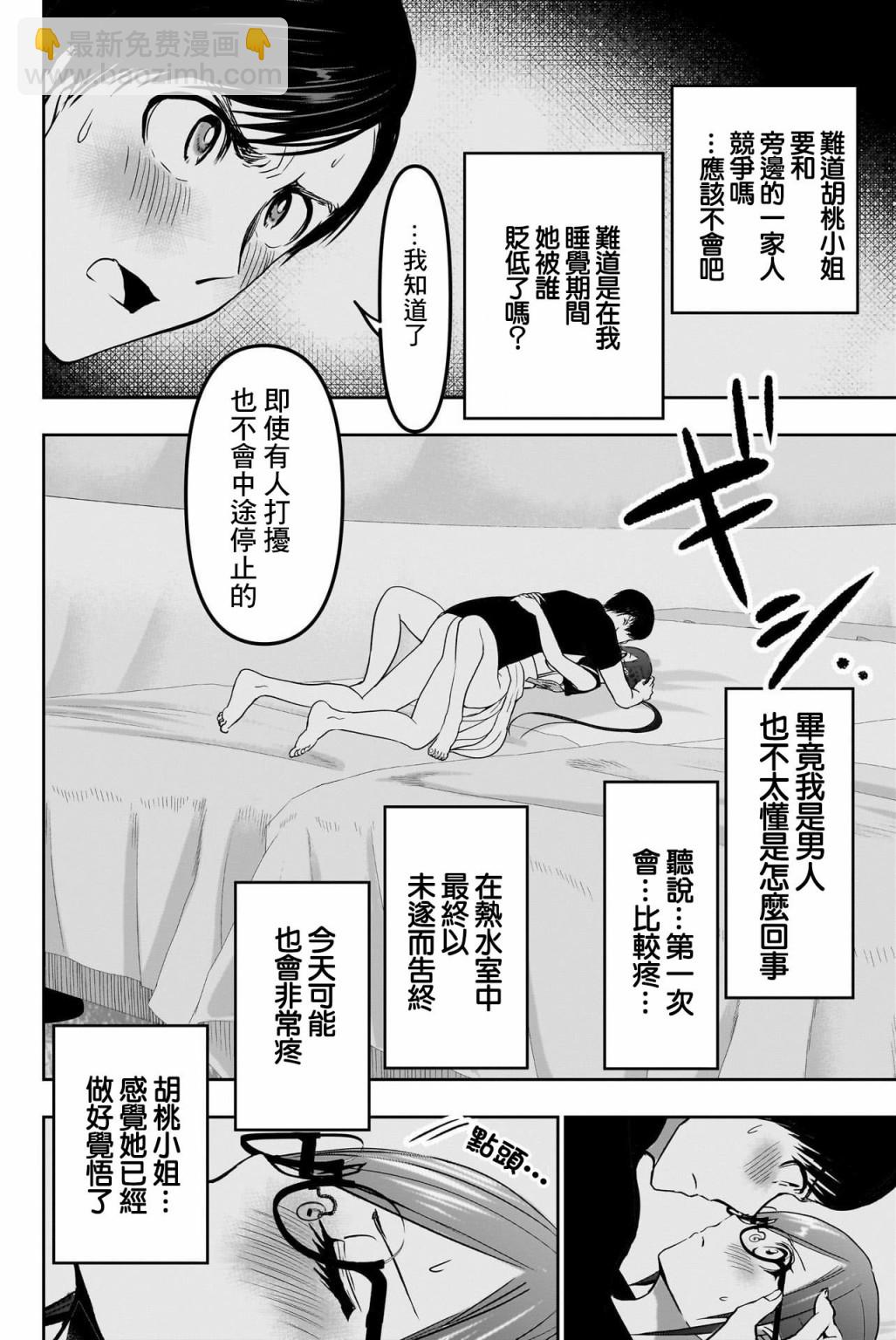 《后宫开在离婚时》第47话 第10页