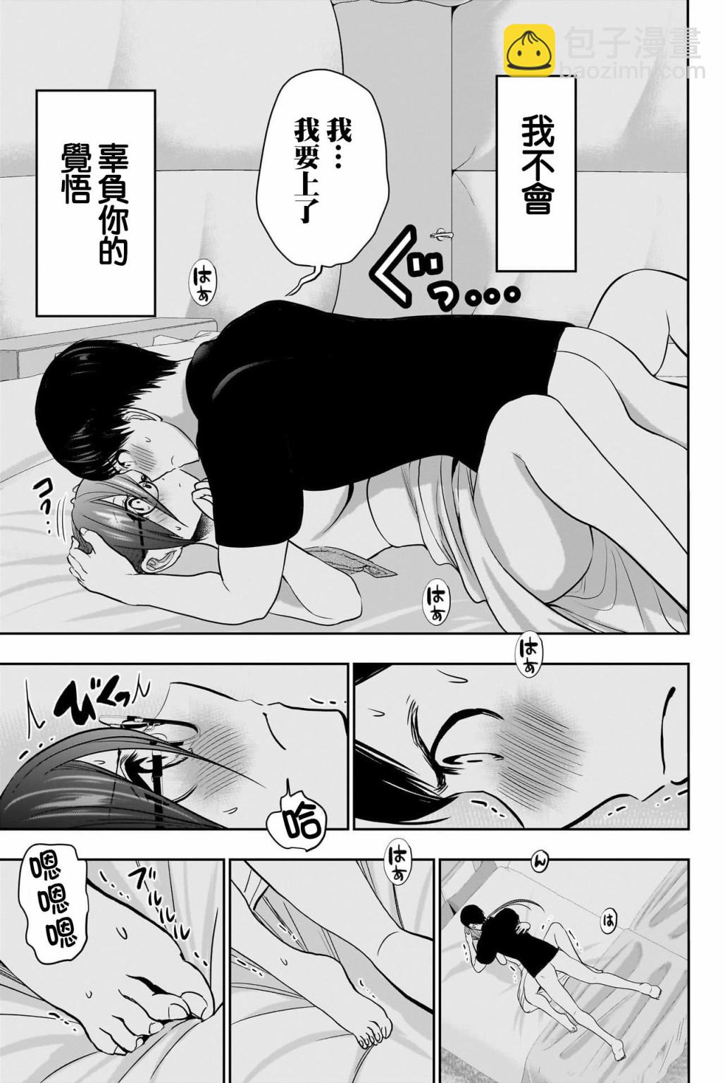《后宫开在离婚时》第47话 第11页