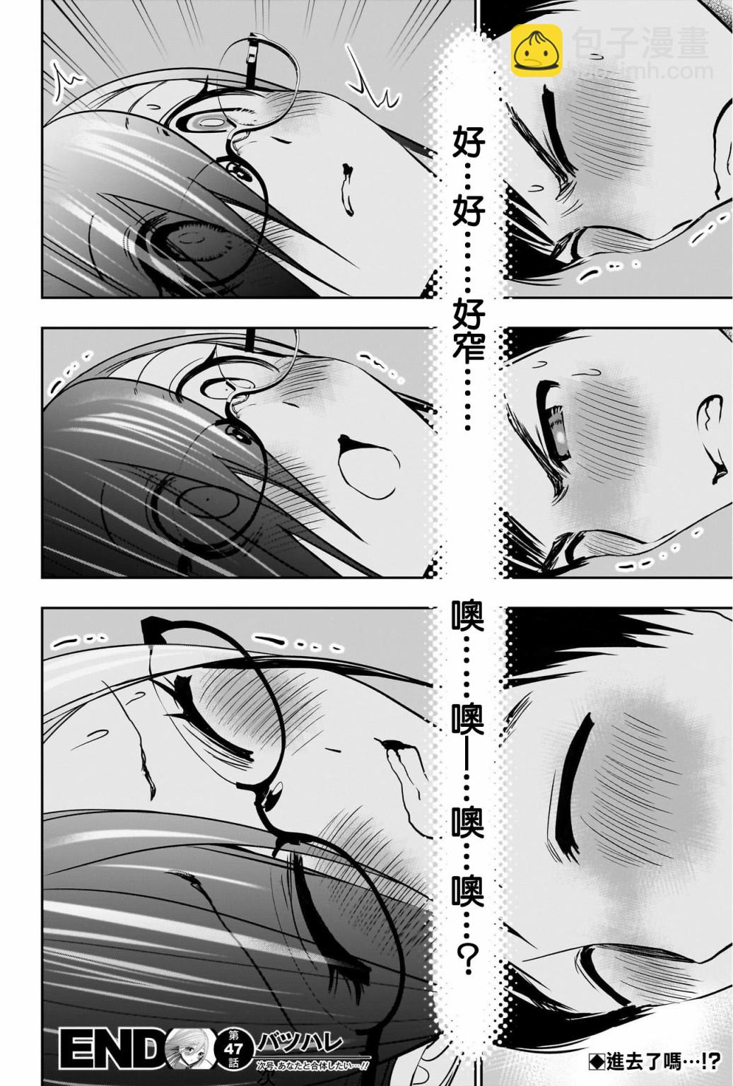 《后宫开在离婚时》第47话 第12页