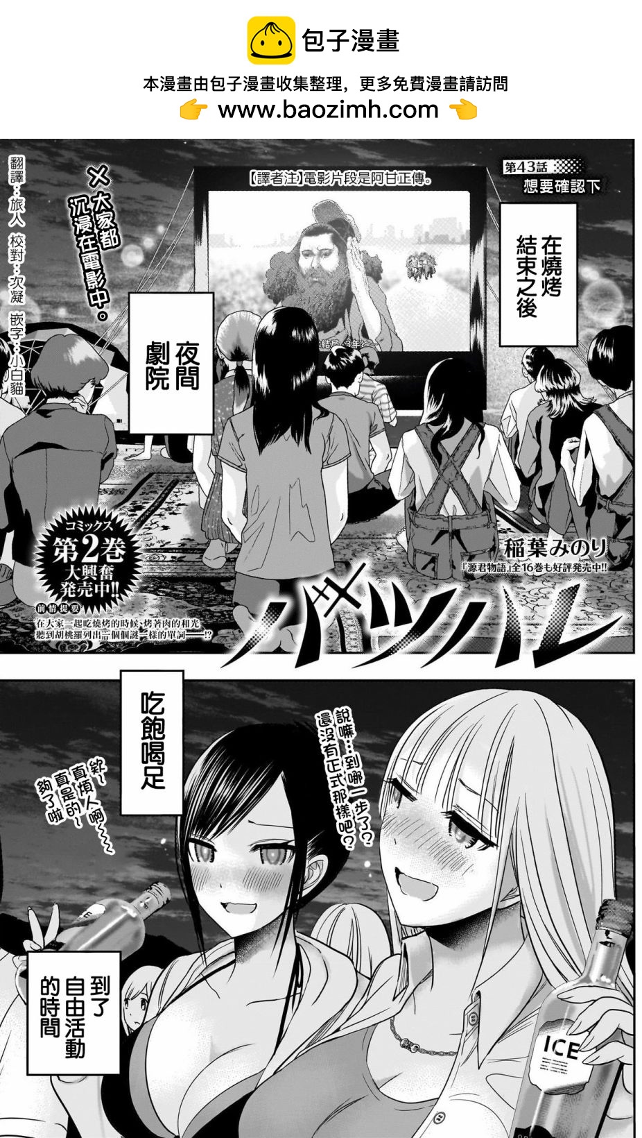 《后宫开在离婚时》第43话 第1页