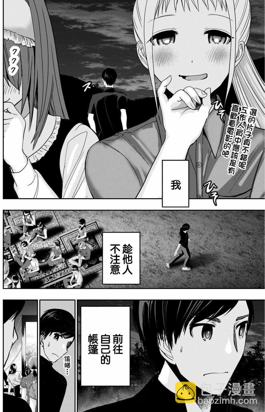 《后宫开在离婚时》第43话 第2页
