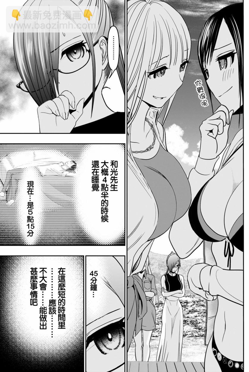 《后宫开在离婚时》第42话 第3页