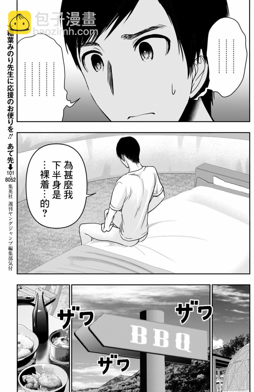 《后宫开在离婚时》第42话 第5页