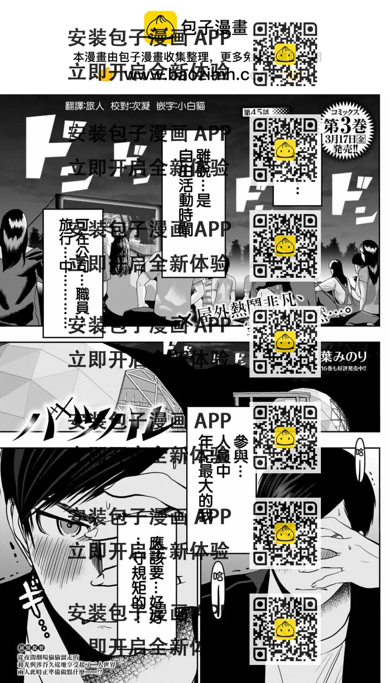 《后宫开在离婚时》第45话 第2页