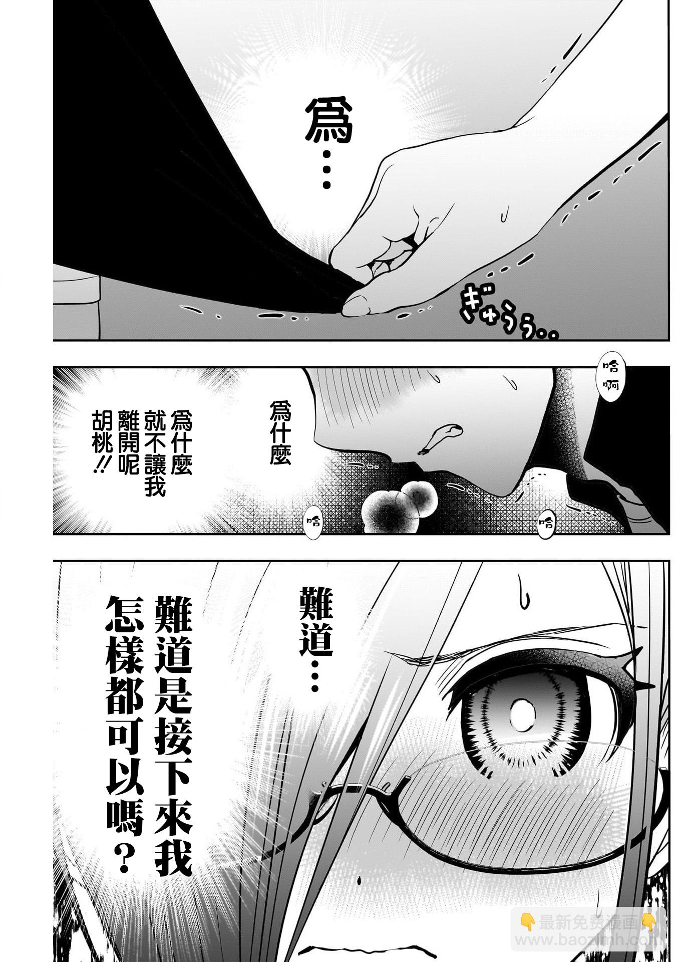 《后宫开在离婚时》第46话 第10页
