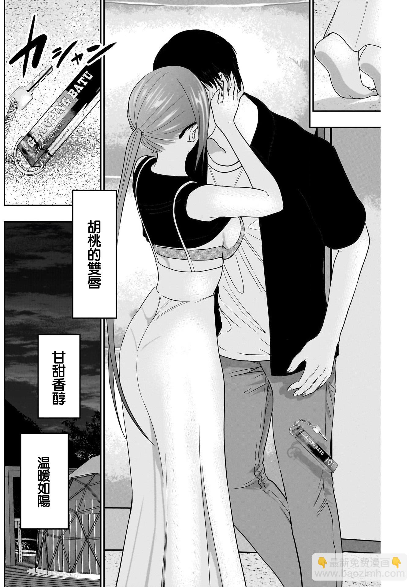 《后宫开在离婚时》第46话 第11页