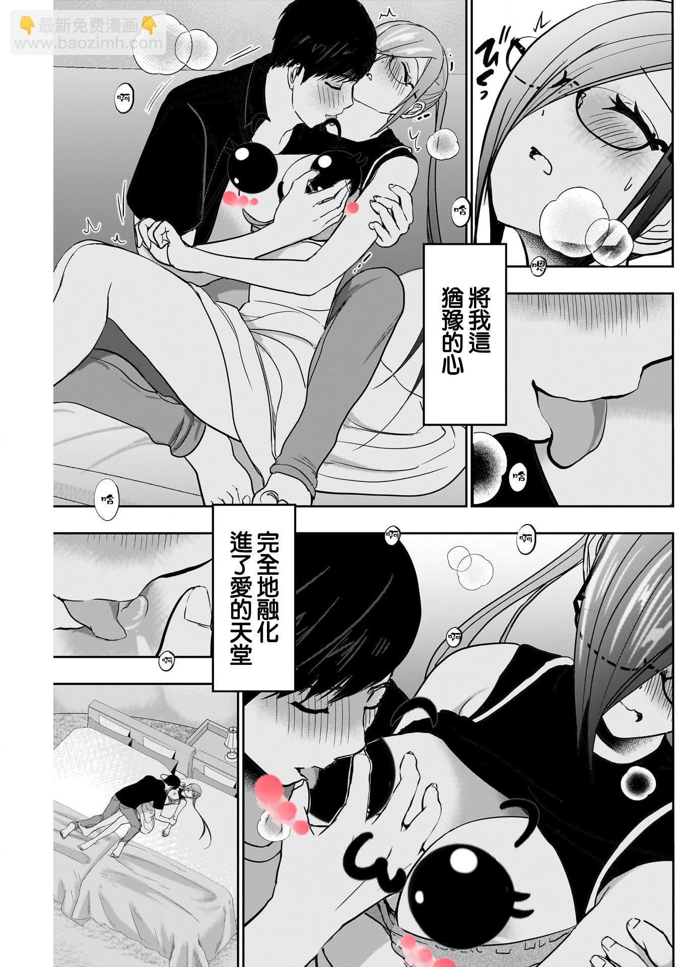 《后宫开在离婚时》第46话 第12页