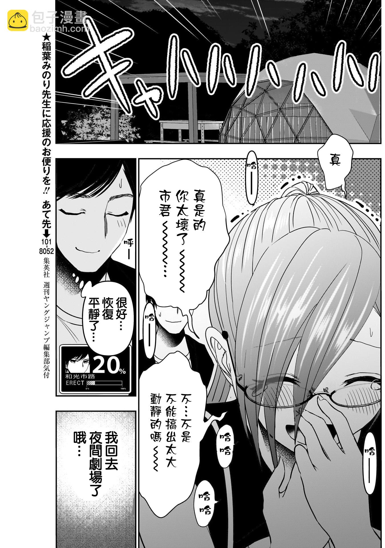 《后宫开在离婚时》第46话 第6页