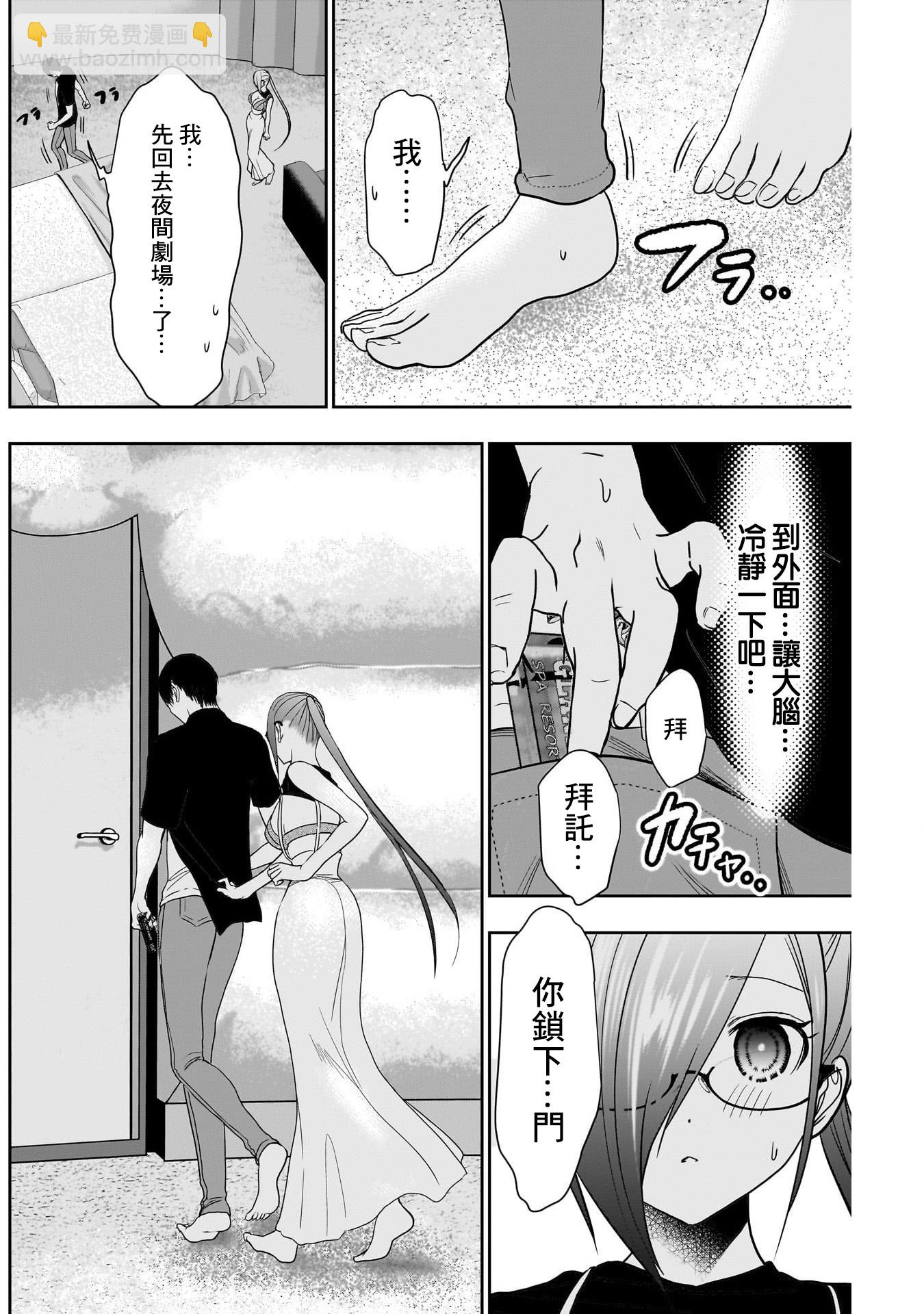 《后宫开在离婚时》第46话 第9页
