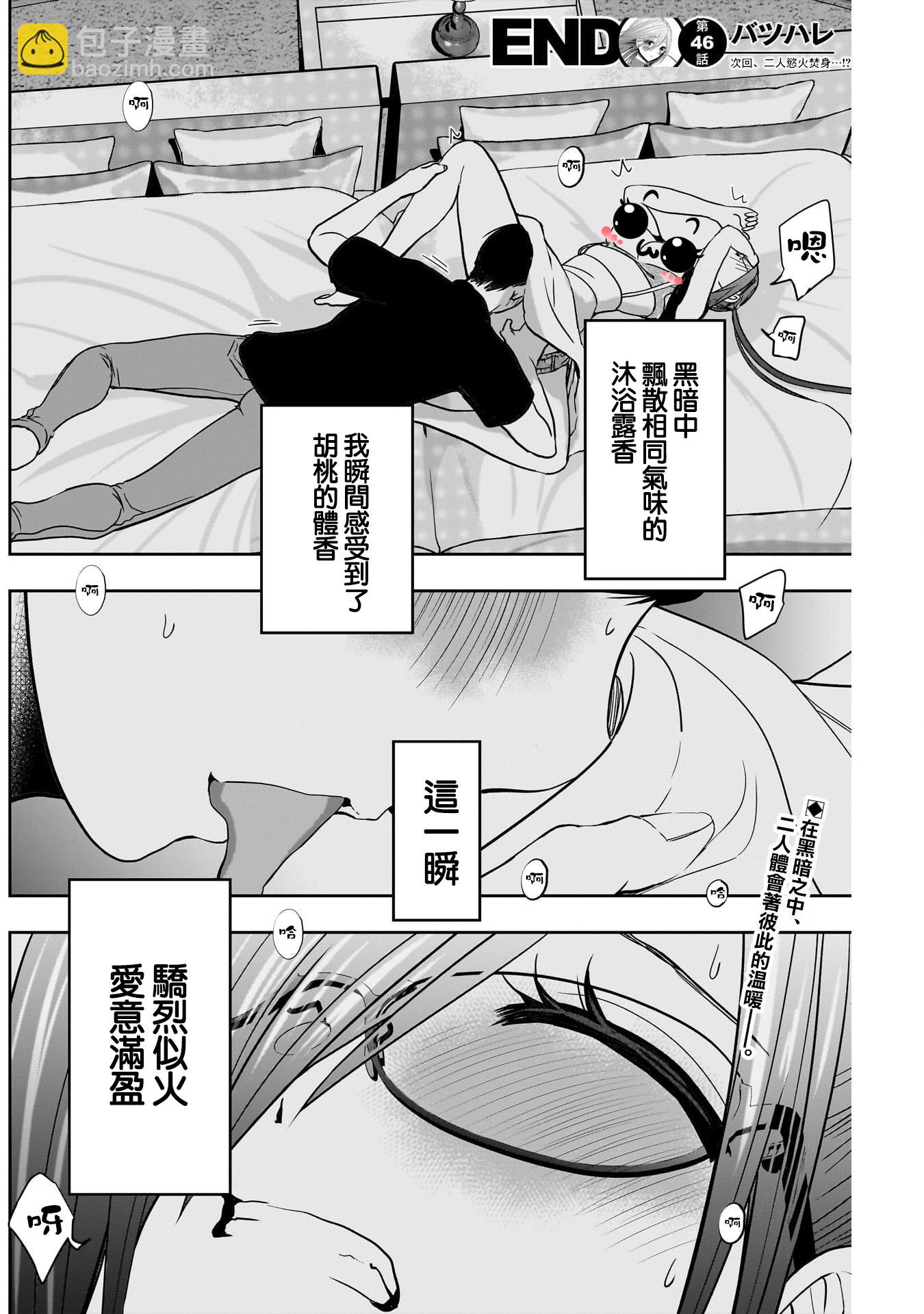 《后宫开在离婚时》第46话 第13页
