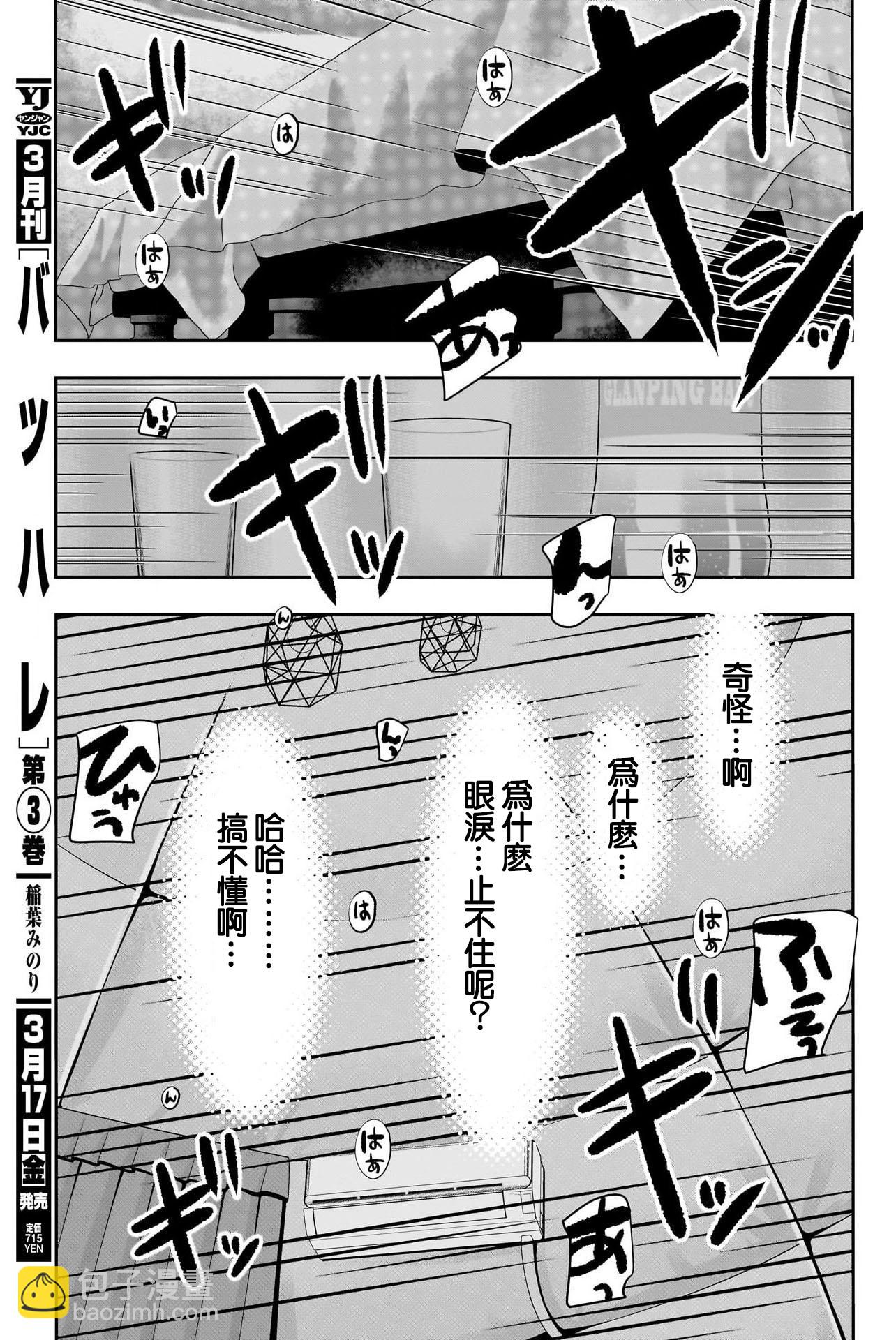 《后宫开在离婚时》第48话 第11页