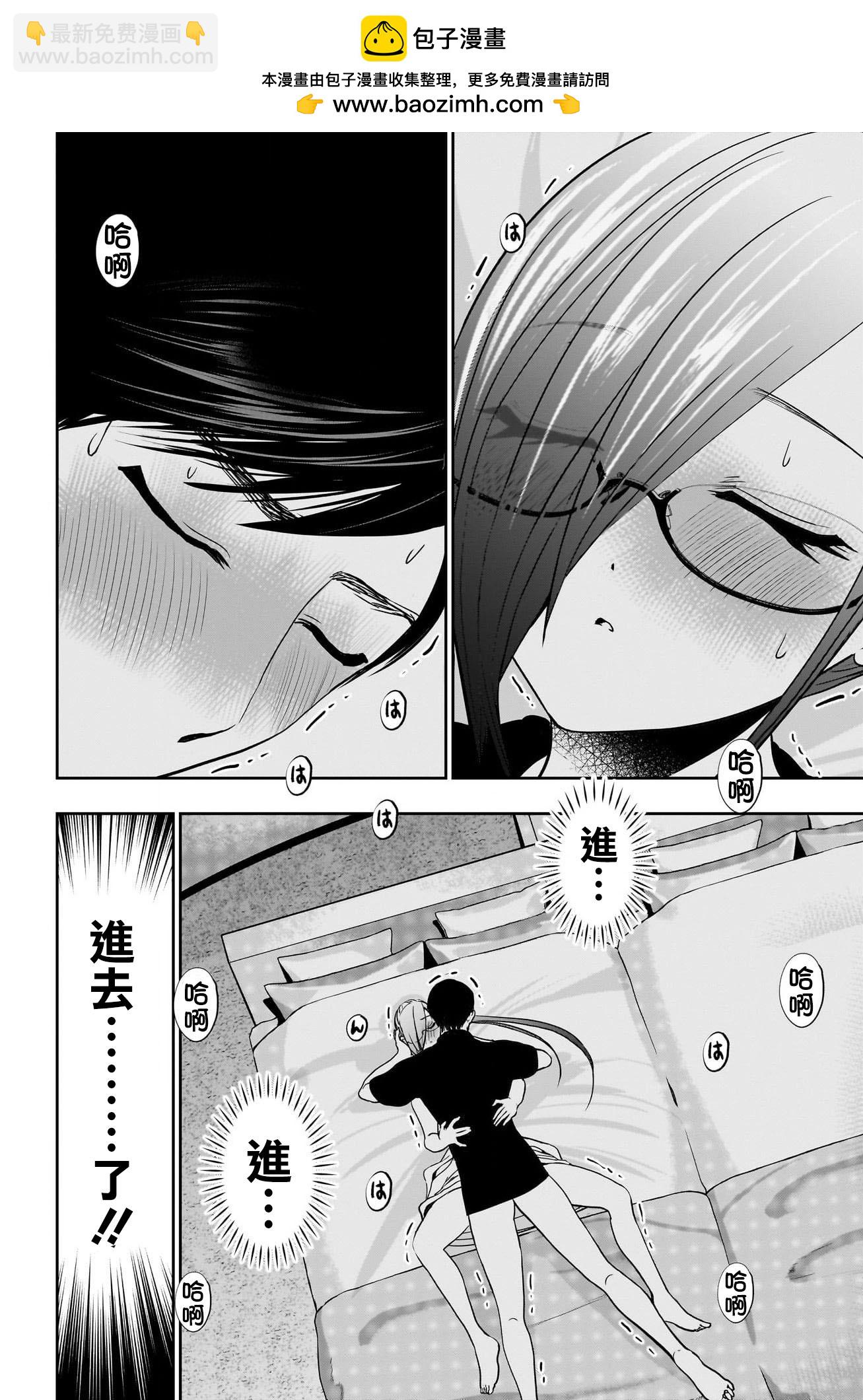 《后宫开在离婚时》第48话 第2页