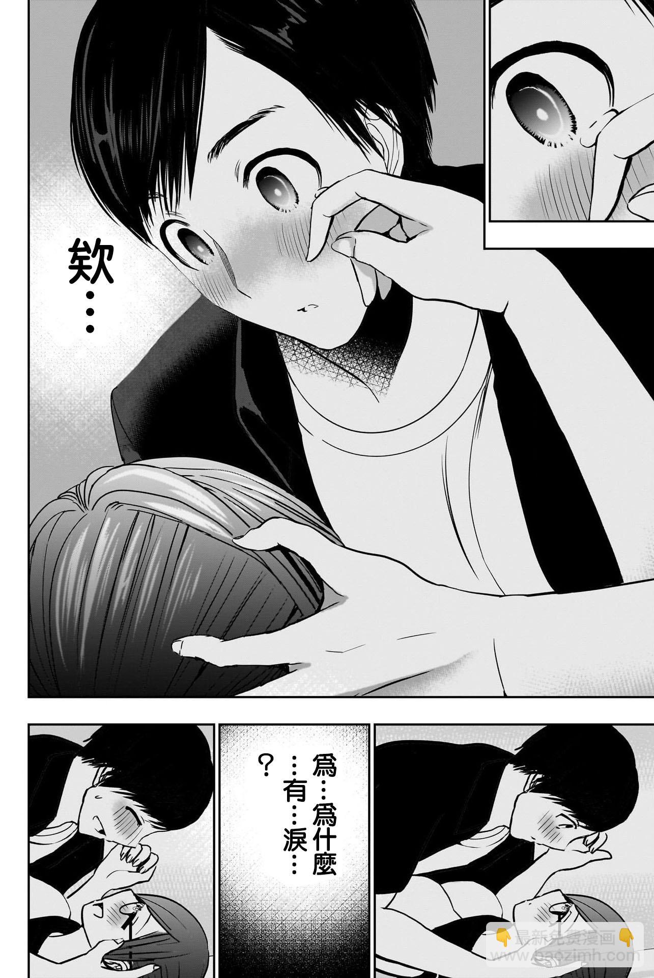 《后宫开在离婚时》第48话 第4页
