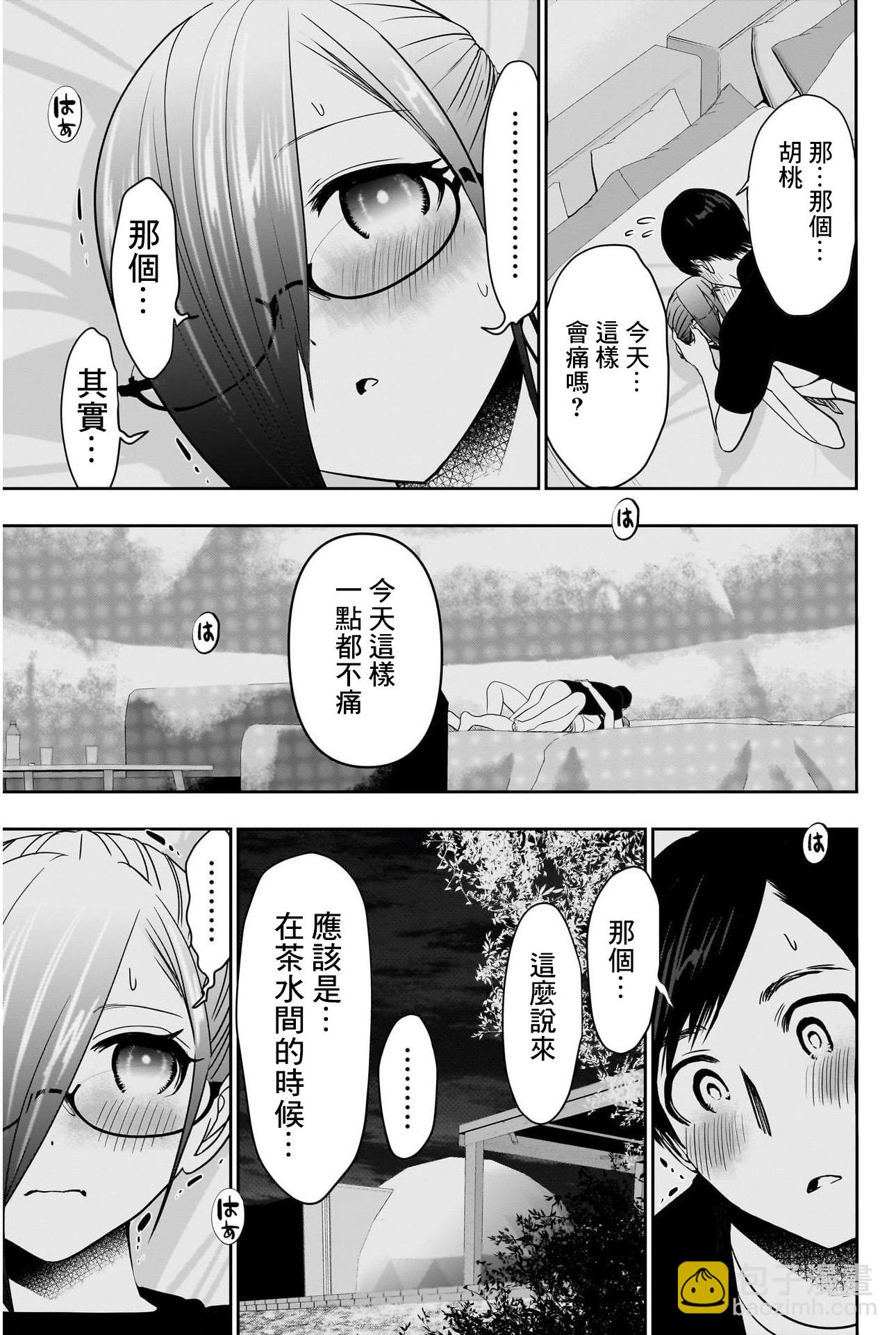 《后宫开在离婚时》第48话 第5页