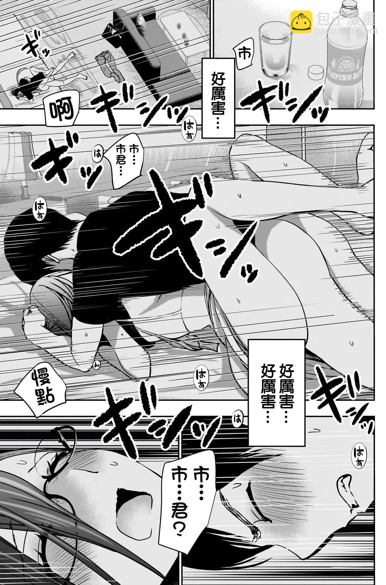 《后宫开在离婚时》第48话 第7页