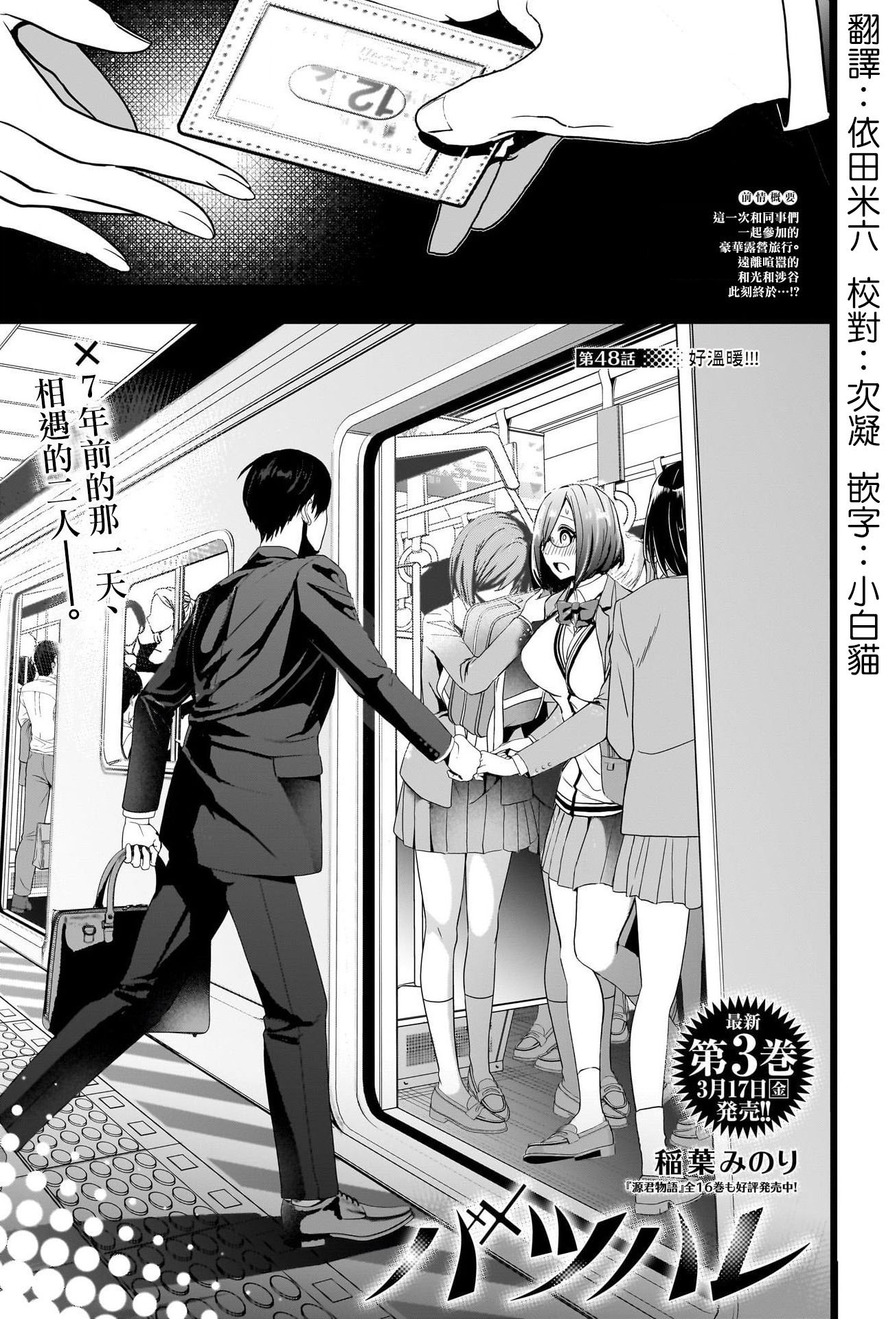 《后宫开在离婚时》第48话 第1页