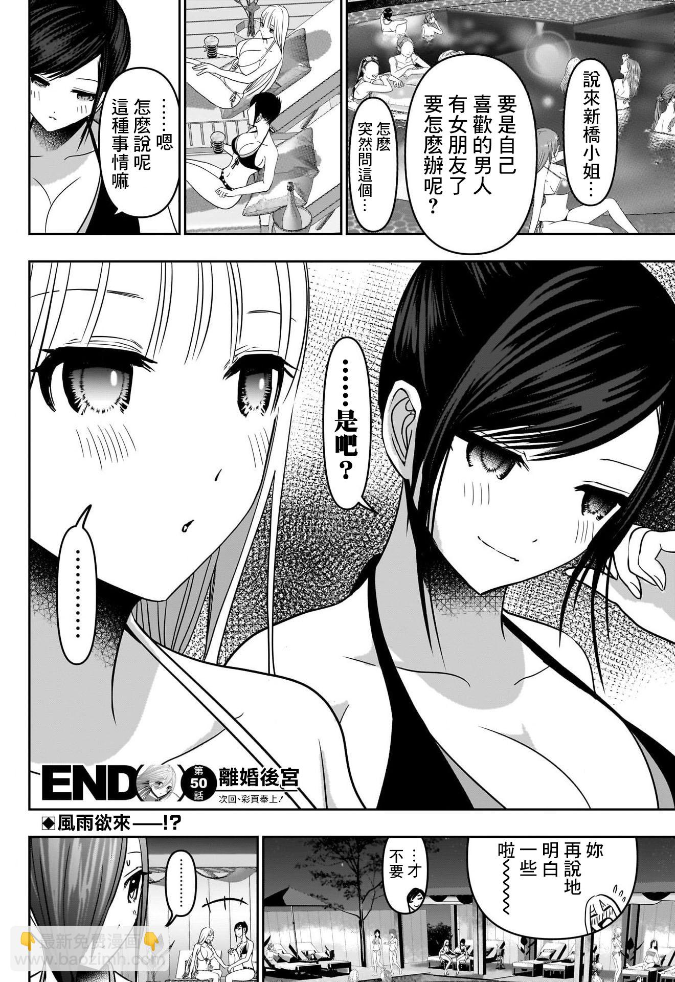 《后宫开在离婚时》第50话 第12页