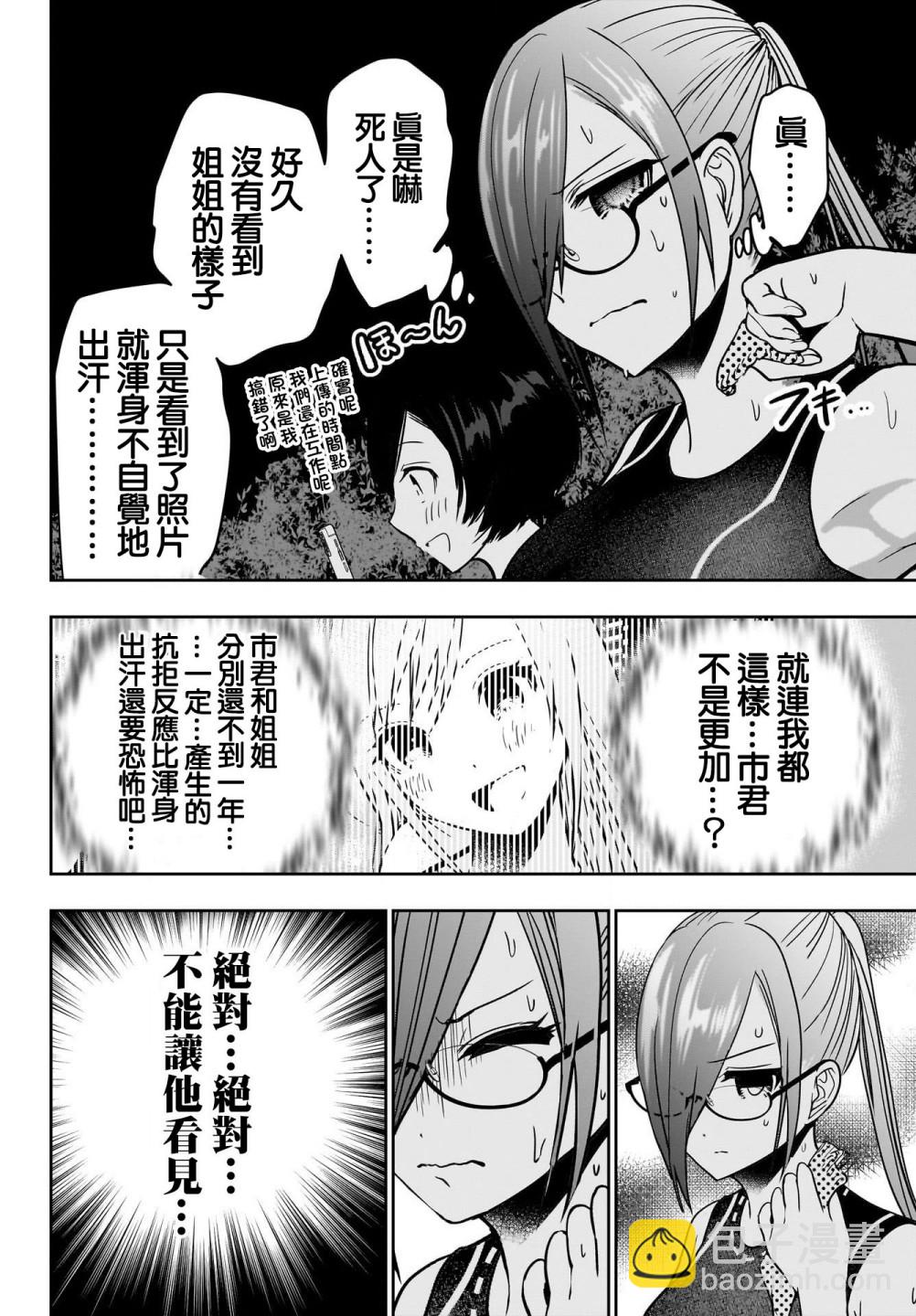 《后宫开在离婚时》第50话 第4页