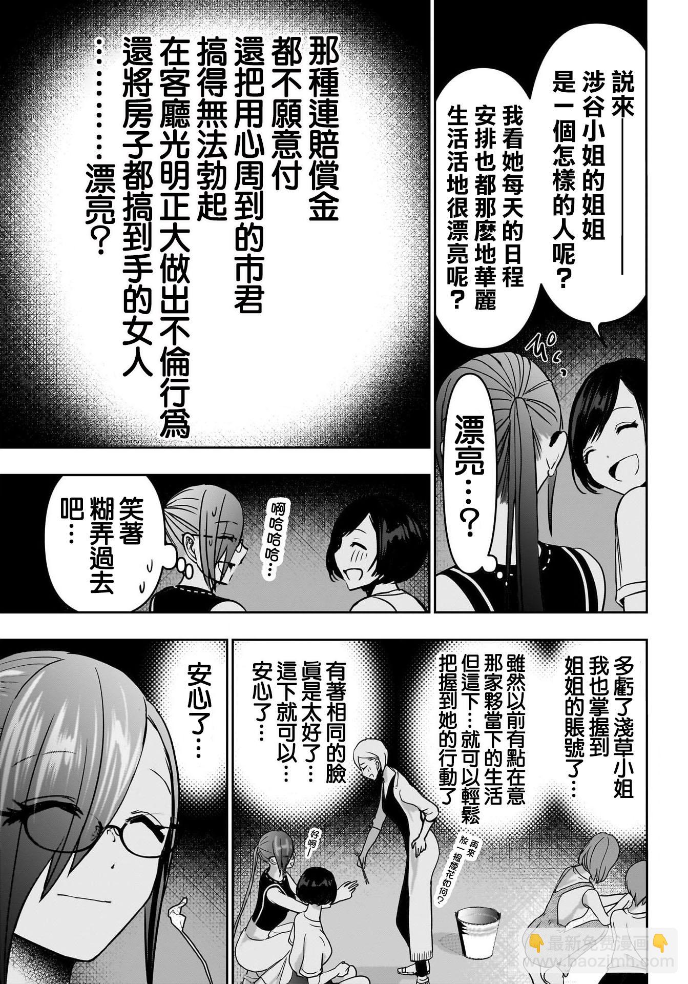 《后宫开在离婚时》第50话 第5页