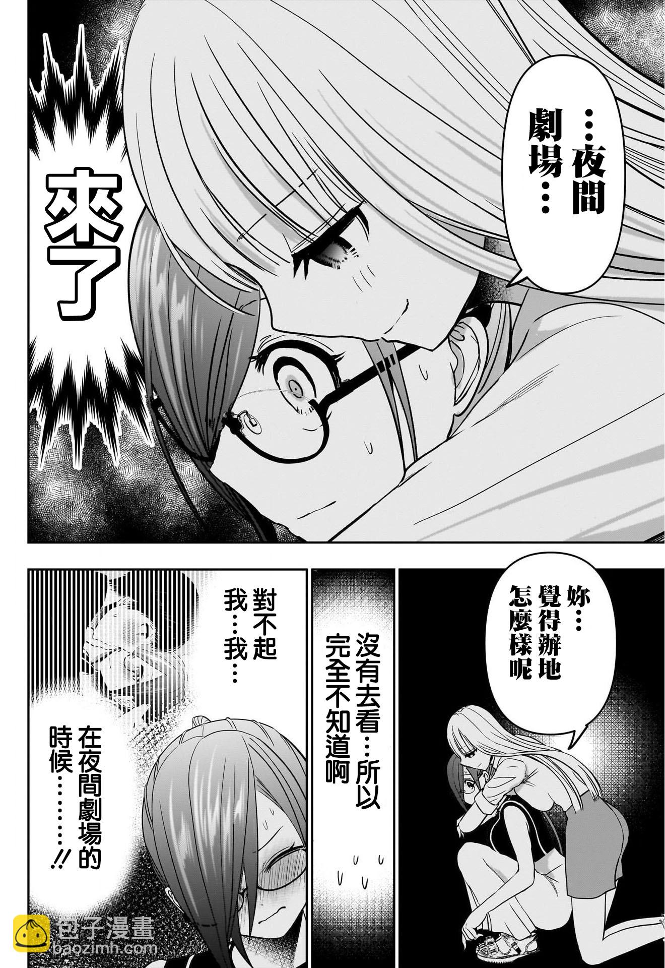 《后宫开在离婚时》第50话 第8页