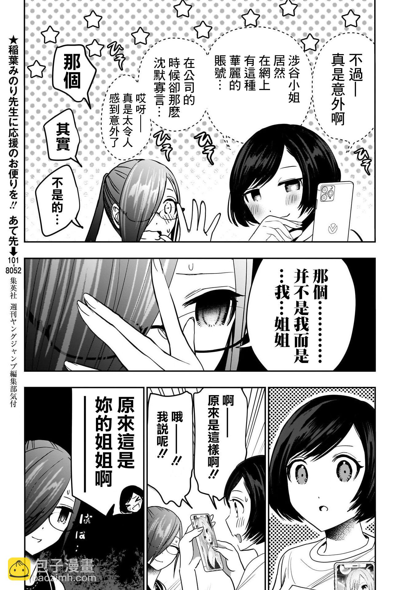 《后宫开在离婚时》第50话 第3页